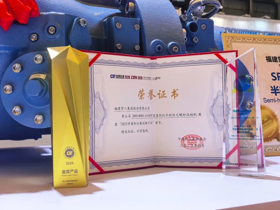 中国制冷展｜天然工质，绿色低碳，K8凯发荣誉金奖产品推介